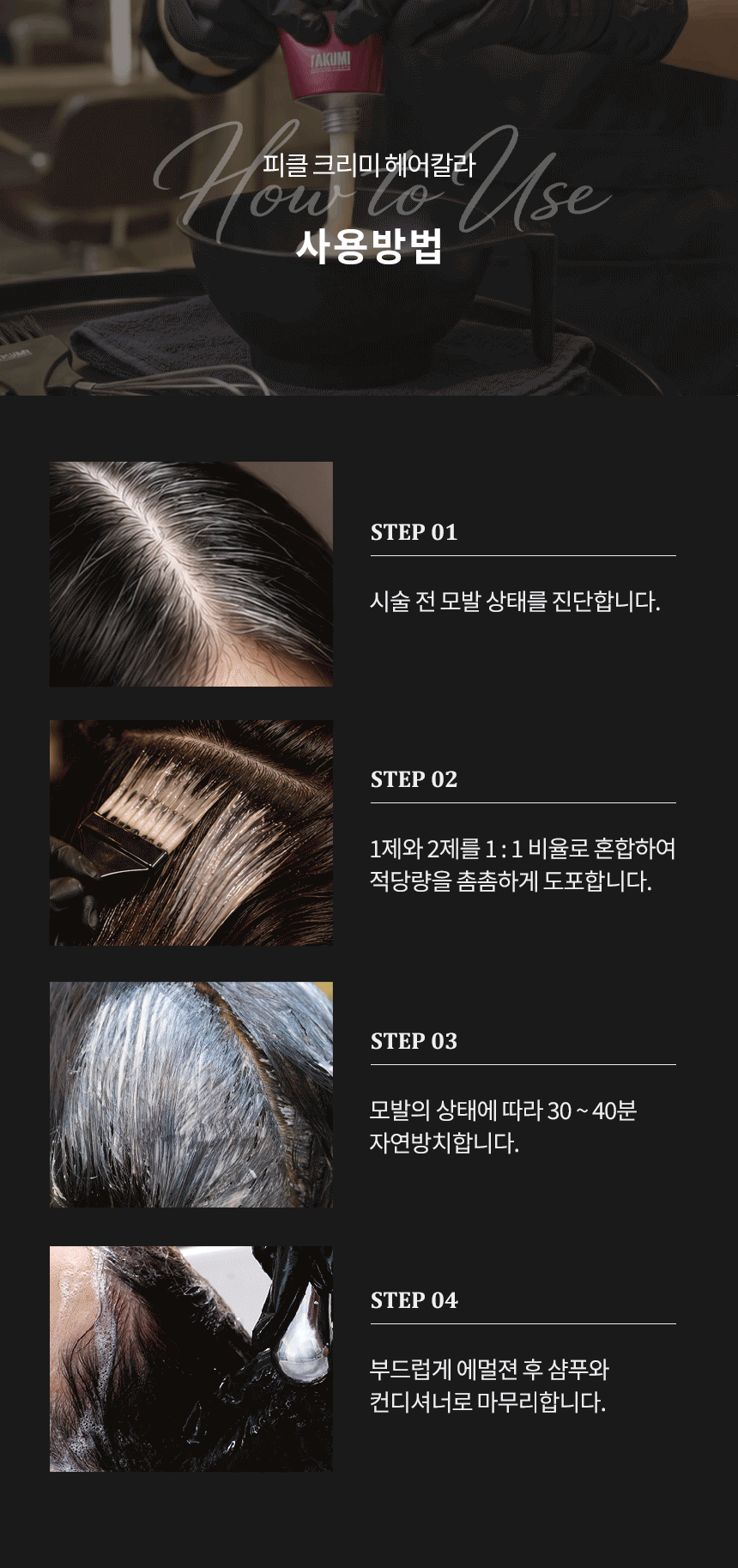 피클크리미염색약